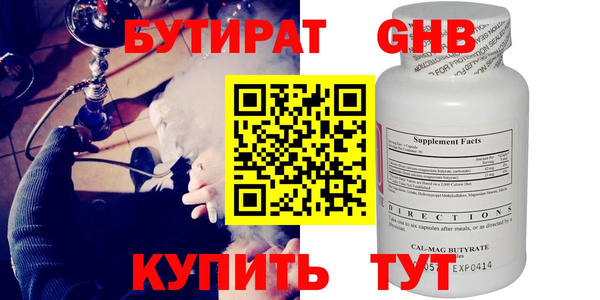 БУТИРАТ 99% Туймазы