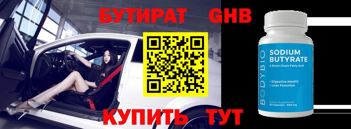 Туймазы  Бутират GHB  Вход с VPN 