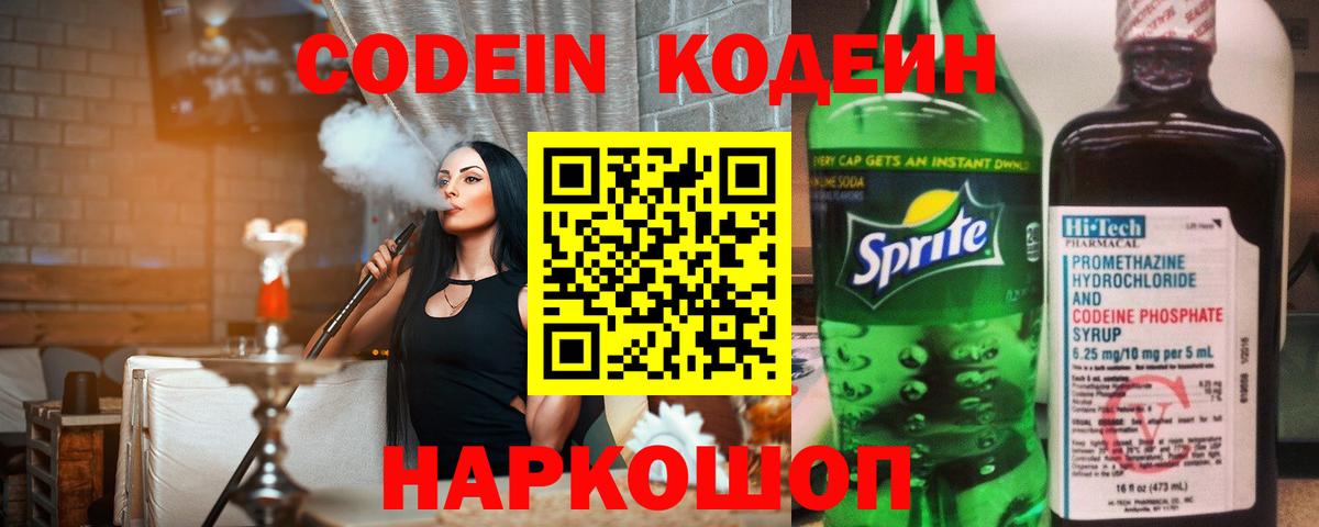 Кодеиновый сироп Lean Purple Drank  Вход с VPN  Туймазы 