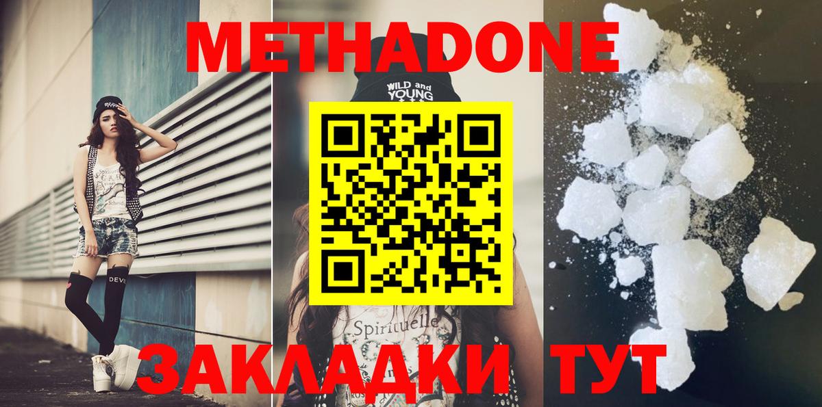Метадон methadone Туймазы