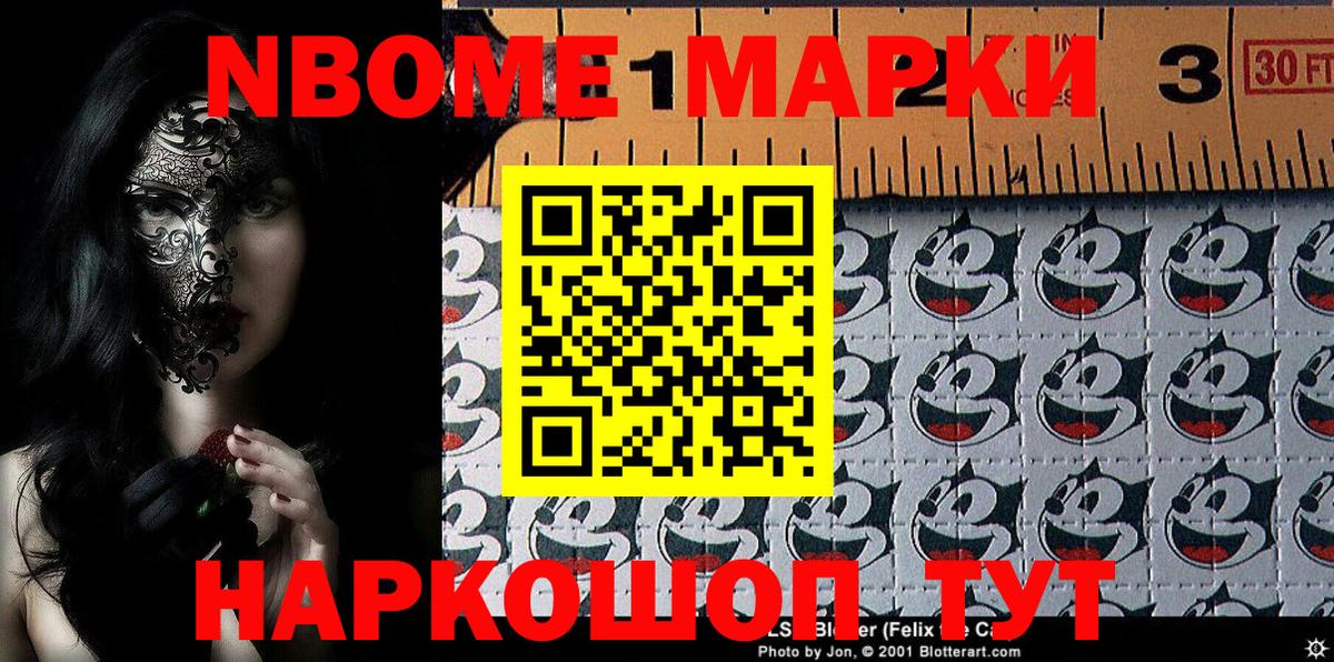 Марки N-bome 1,8мг Туймазы
